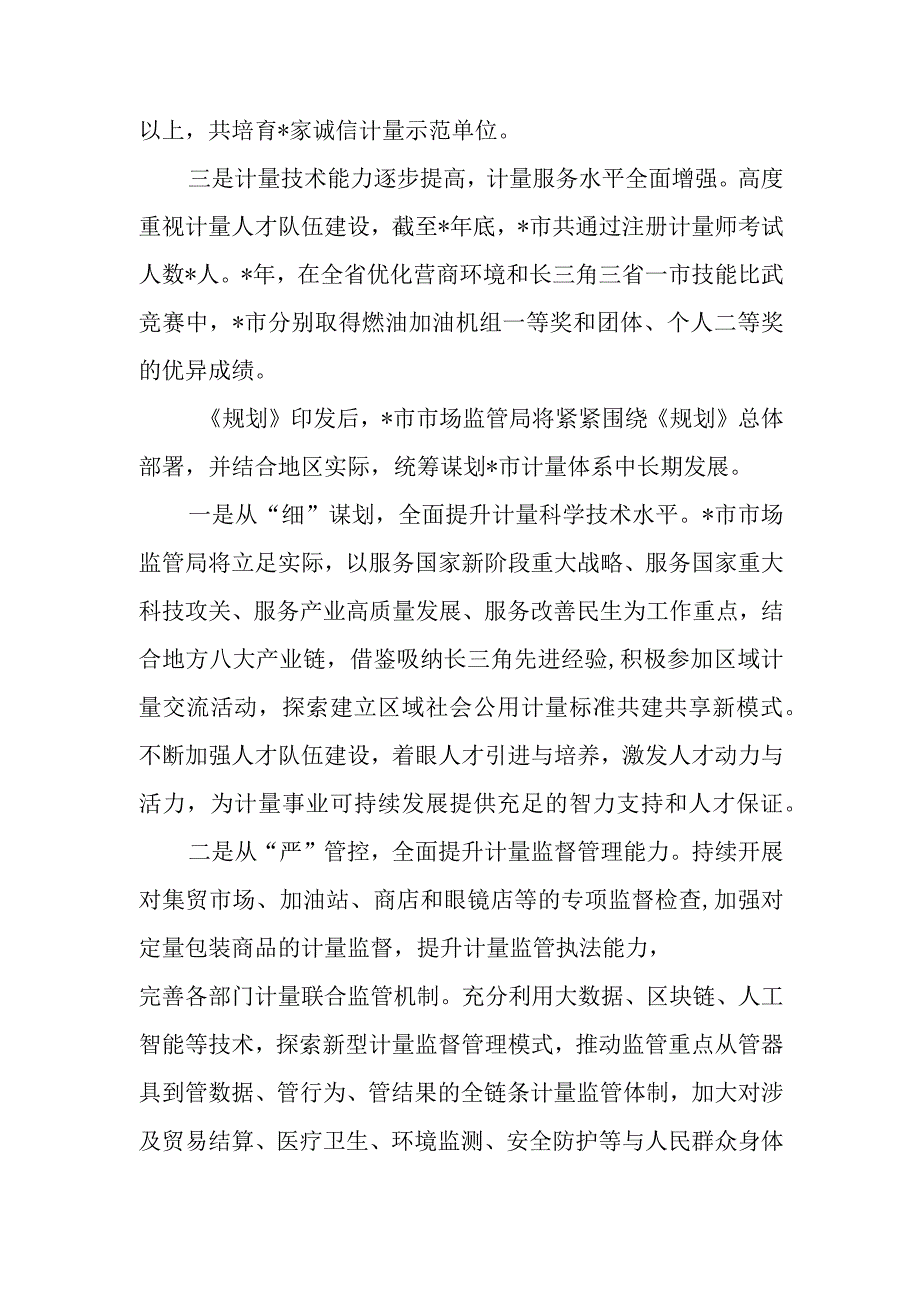 党组书记、局长关于夯实计量基础支撑推动经济高质量发展汇报发言.docx_第2页