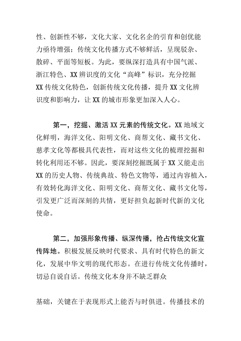 创新传统文化传播 提升XX文化辨识度.docx_第2页