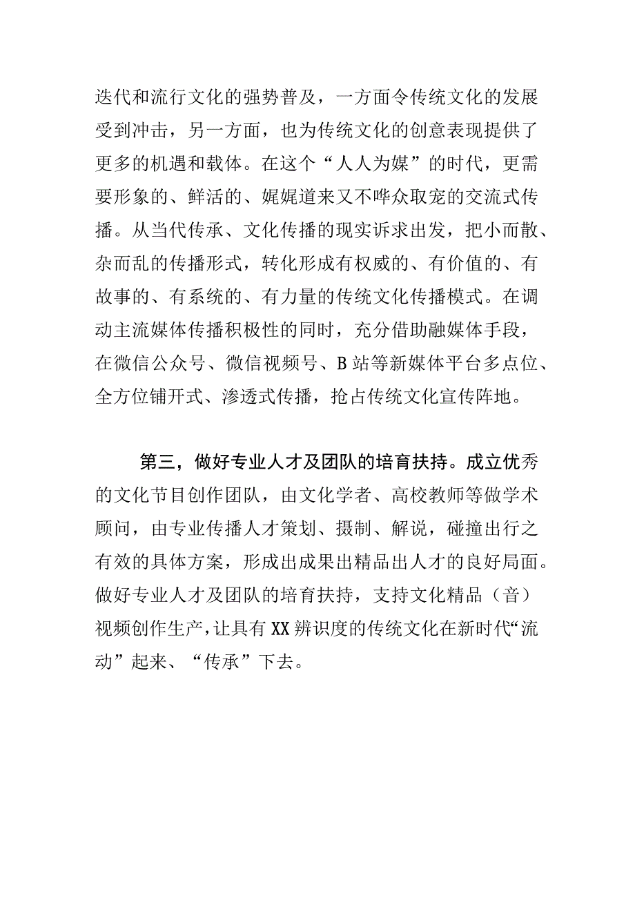 创新传统文化传播 提升XX文化辨识度.docx_第3页