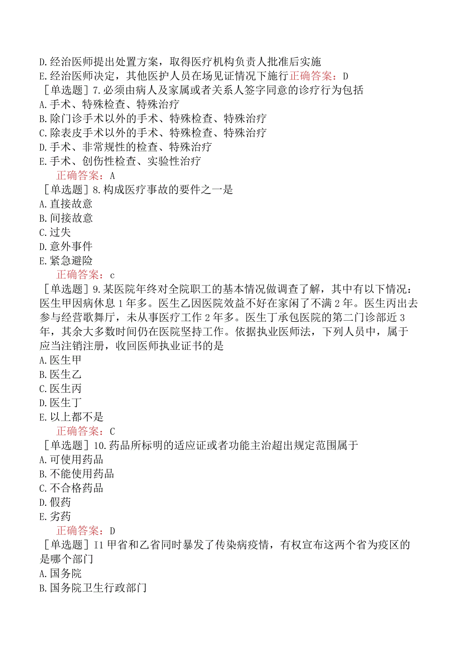 中医主治系列-中医肛肠科学【代码：327】-卫生法规-卫生法中的法律责任.docx_第2页