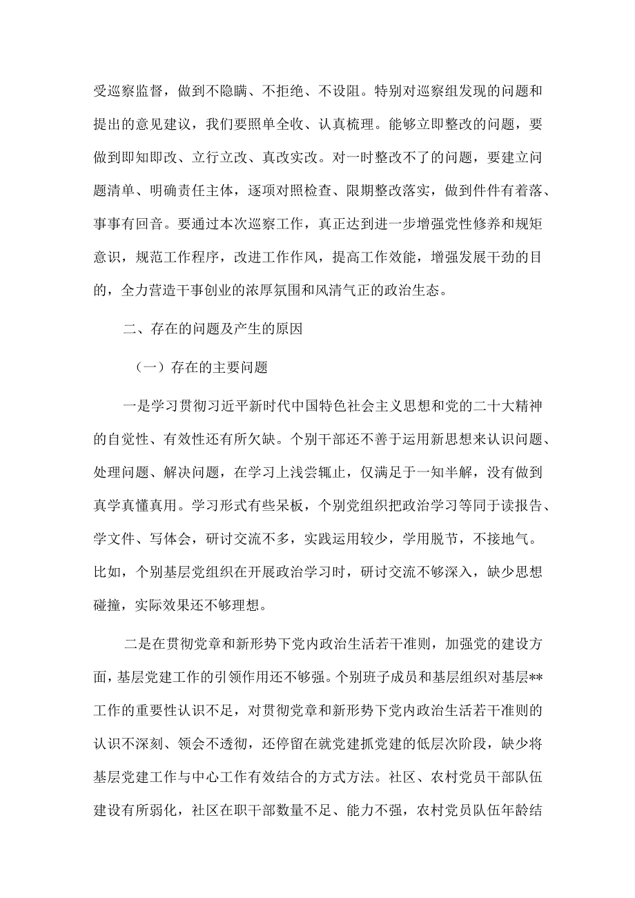 乡镇党委书记在巡察工作动员会上的表态发言供借鉴.docx_第3页