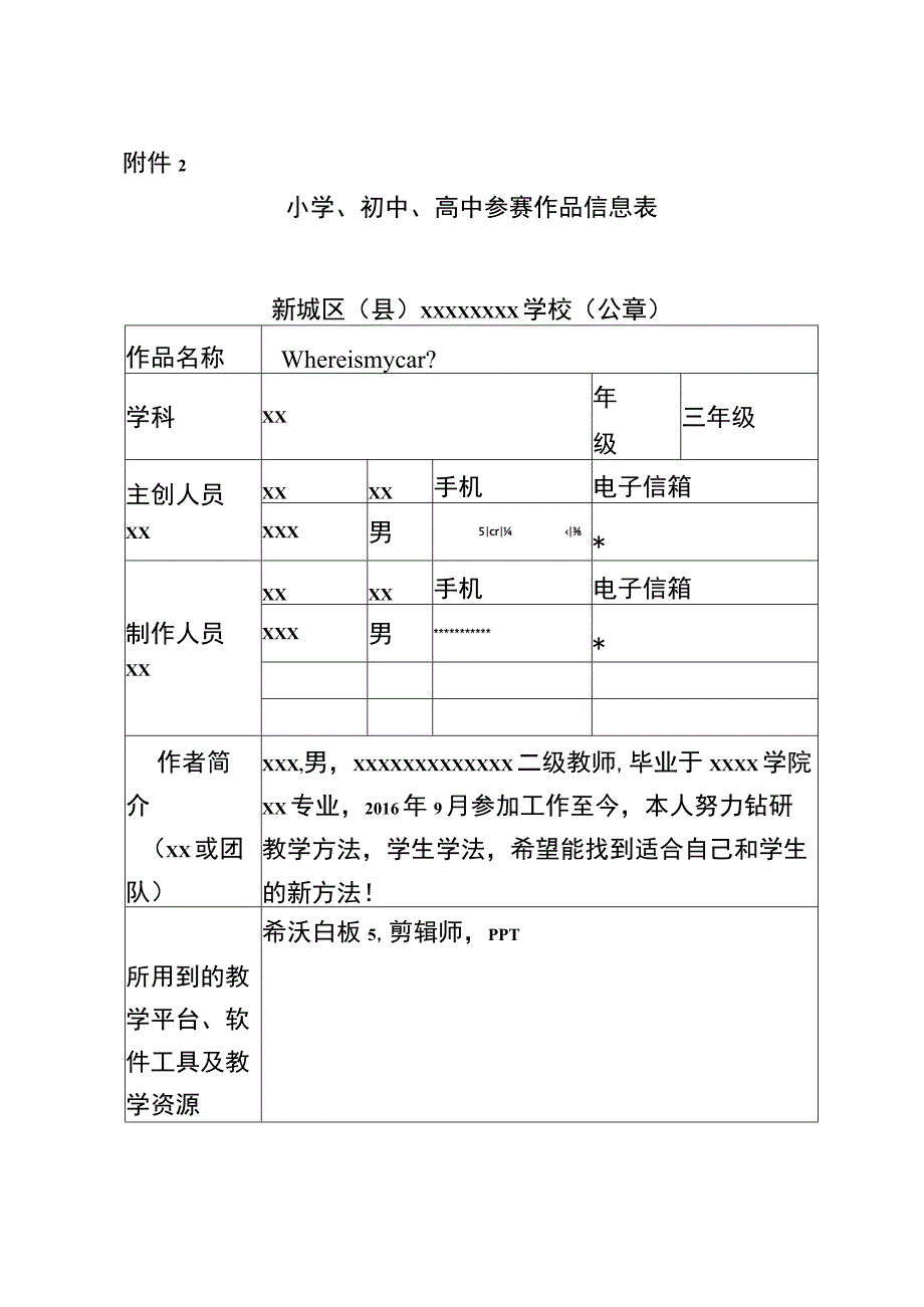 Whereismycar_Whereismycarx新x小学咸宁分校x微课公开课教案教学设计课件.docx_第1页