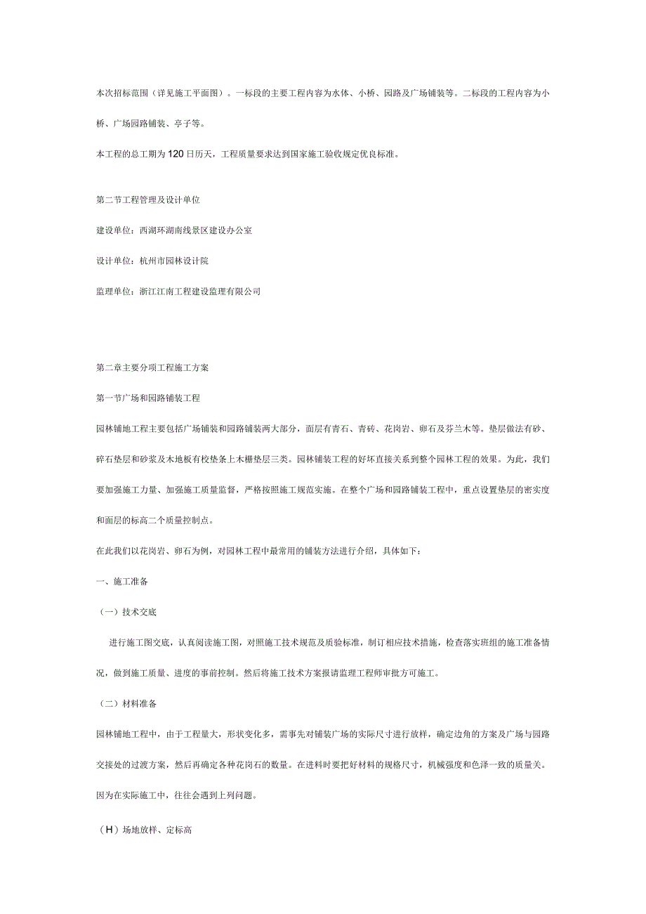 园林景观设计工程模板施工方案.docx_第2页