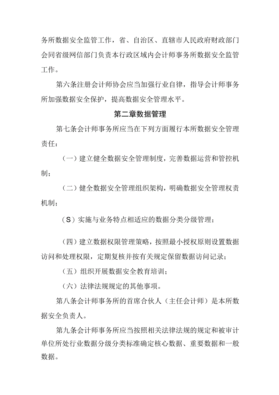 会计师事务所数据安全管理暂行办法（征.docx_第2页