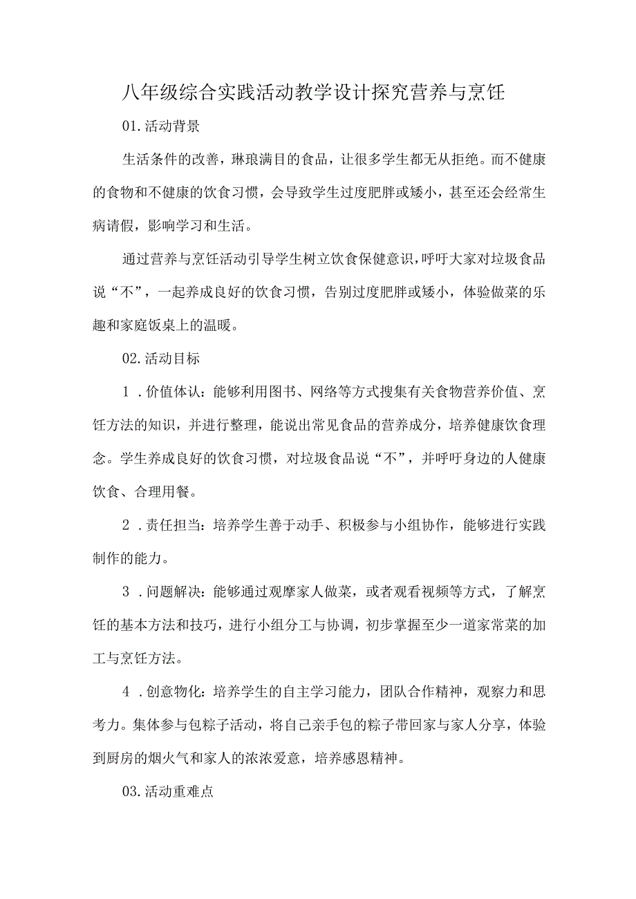 八年级综合实践活动教学设计探究营养与烹饪.docx_第1页