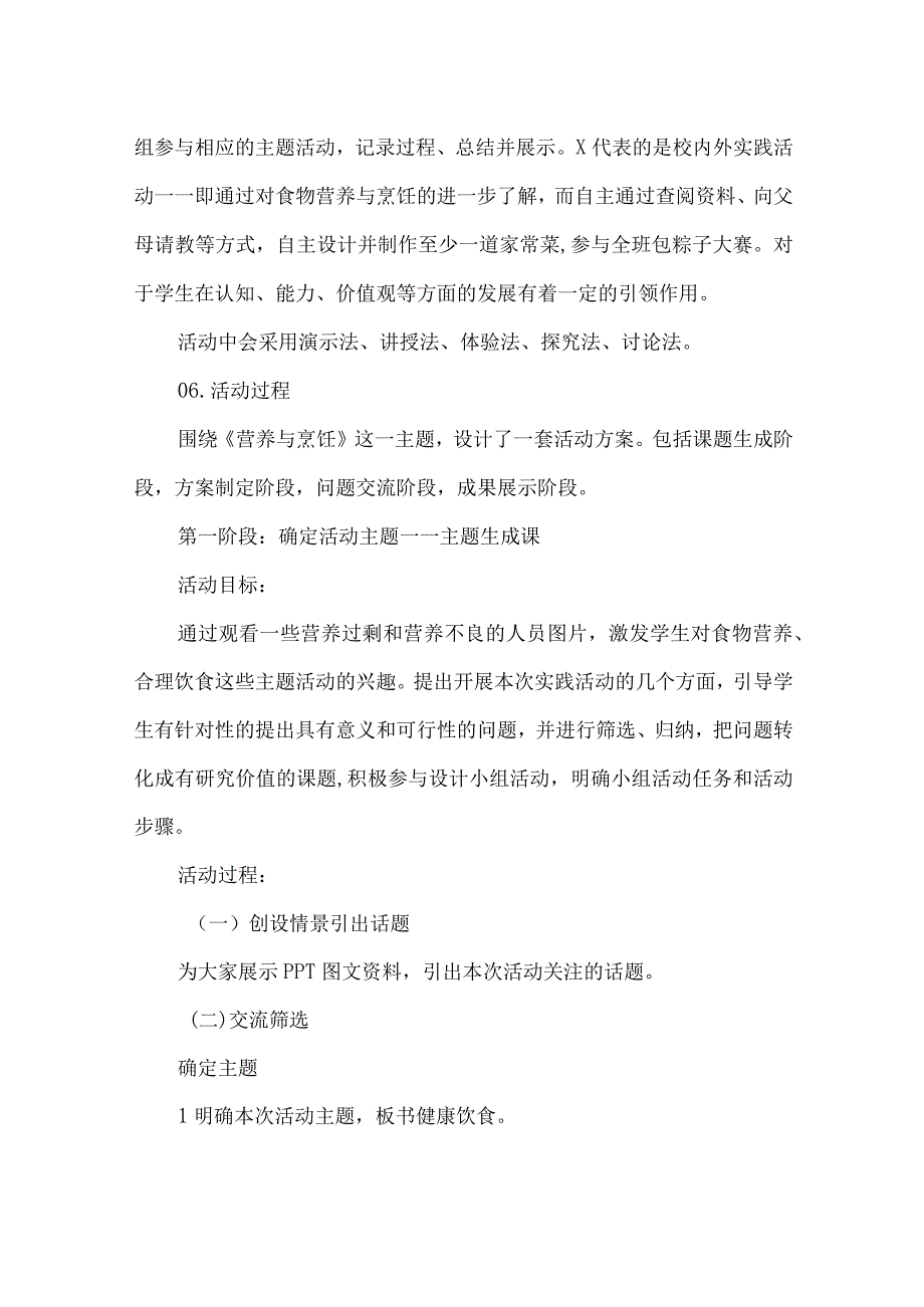 八年级综合实践活动教学设计探究营养与烹饪.docx_第3页