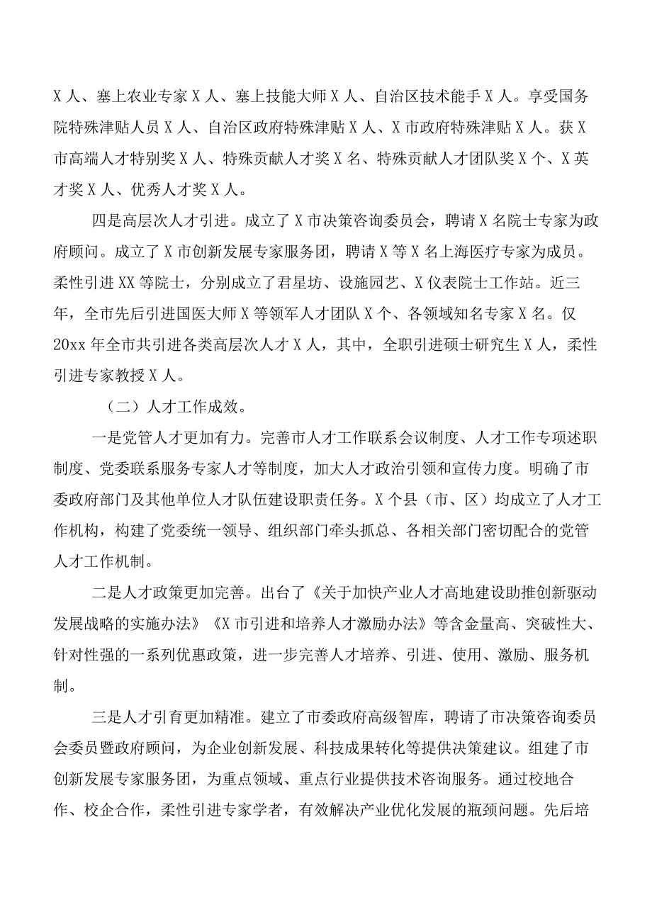 关于x市人才建设高质量发展的调研报告.docx_第2页