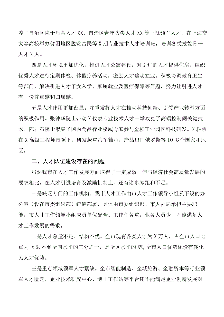 关于x市人才建设高质量发展的调研报告.docx_第3页