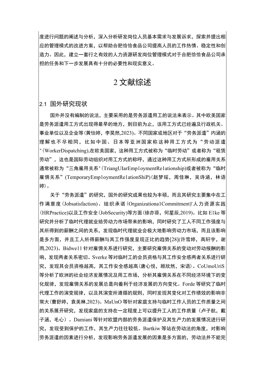 【《恰恰食品企业业务拓展人员管理问题及优化对策》文献综述开题报告】3900字.docx_第2页