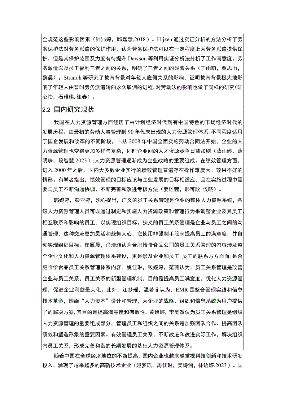 【《恰恰食品企业业务拓展人员管理问题及优化对策》文献综述开题报告】3900字.docx_第3页