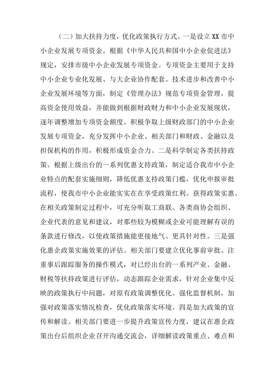 小企业高质量发展的思考和建议.docx_第3页