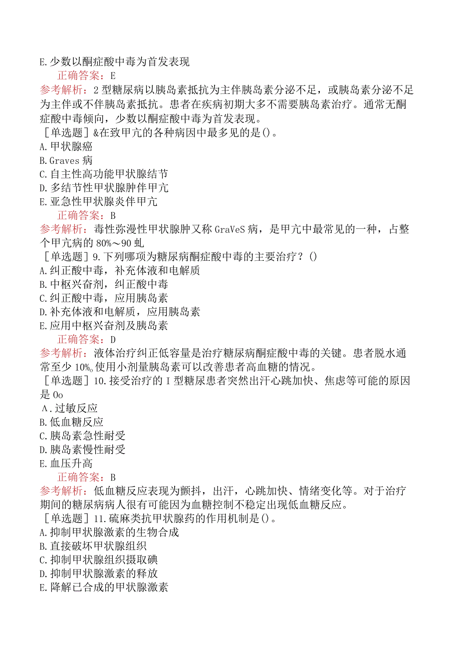 其他主治系列92专业知识-基础练习题-内分泌系统急症.docx_第3页