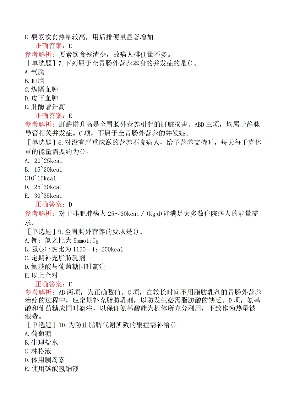 其他主治系列92相关专业知识-基础练习题-外科基础.docx_第2页