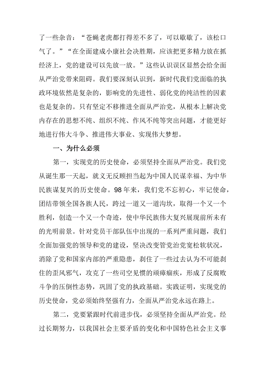 全面从严治党推进党的自我革命心得体会范文（五篇).docx_第2页