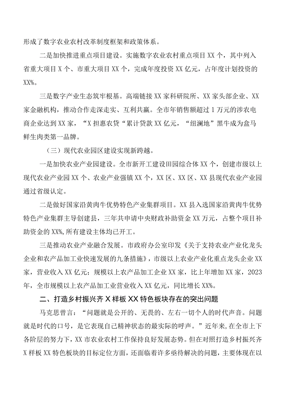 关于某市全面推进乡村振兴战略的调研报告.docx_第2页