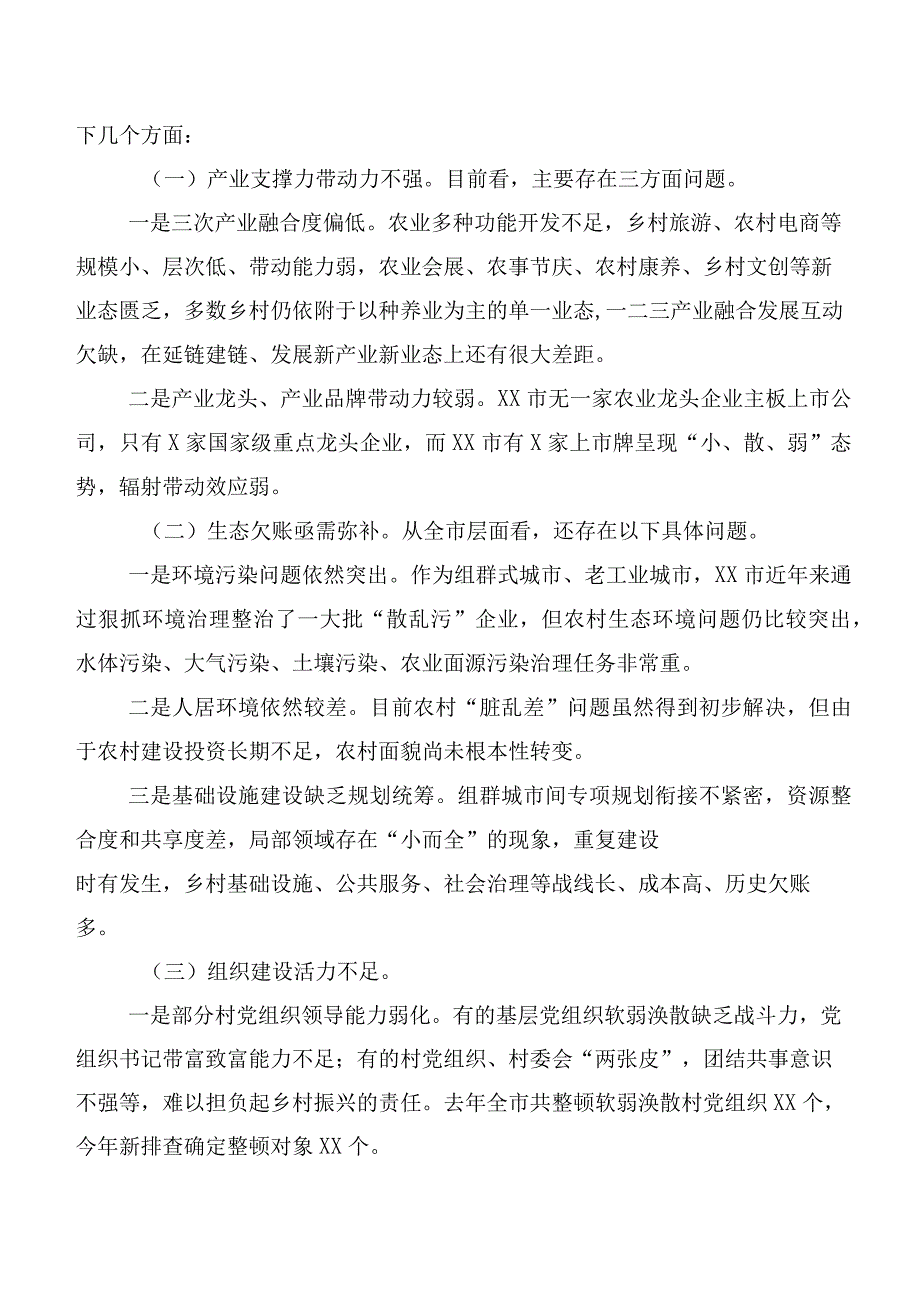 关于某市全面推进乡村振兴战略的调研报告.docx_第3页