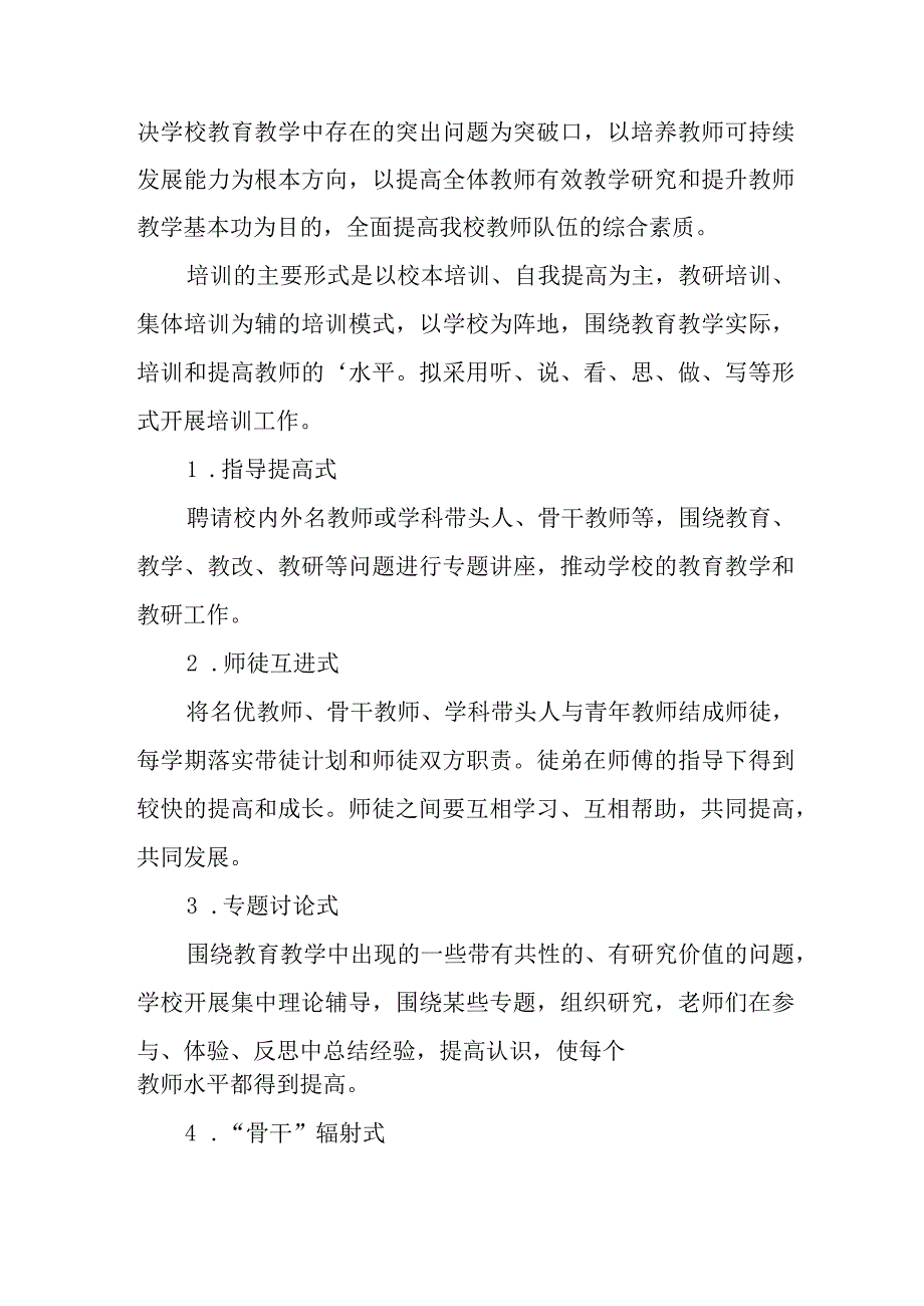 小学2023-2024年校本培训实施计划.docx_第2页