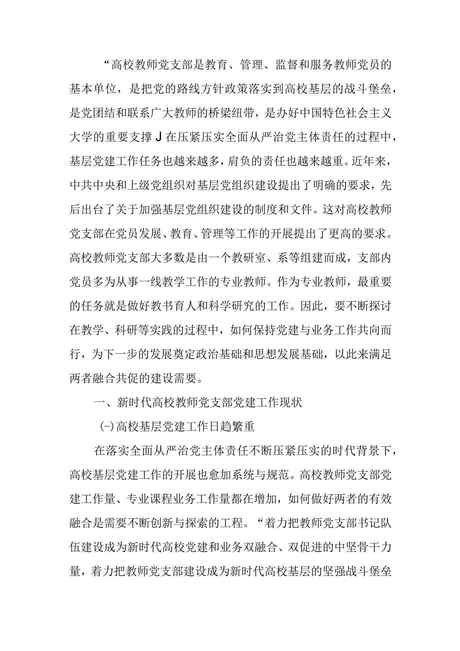 党建与业务工作相融合加强党支部建设路径探析.docx_第1页