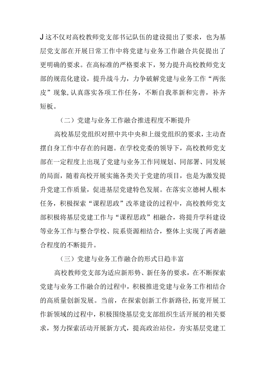 党建与业务工作相融合加强党支部建设路径探析.docx_第2页