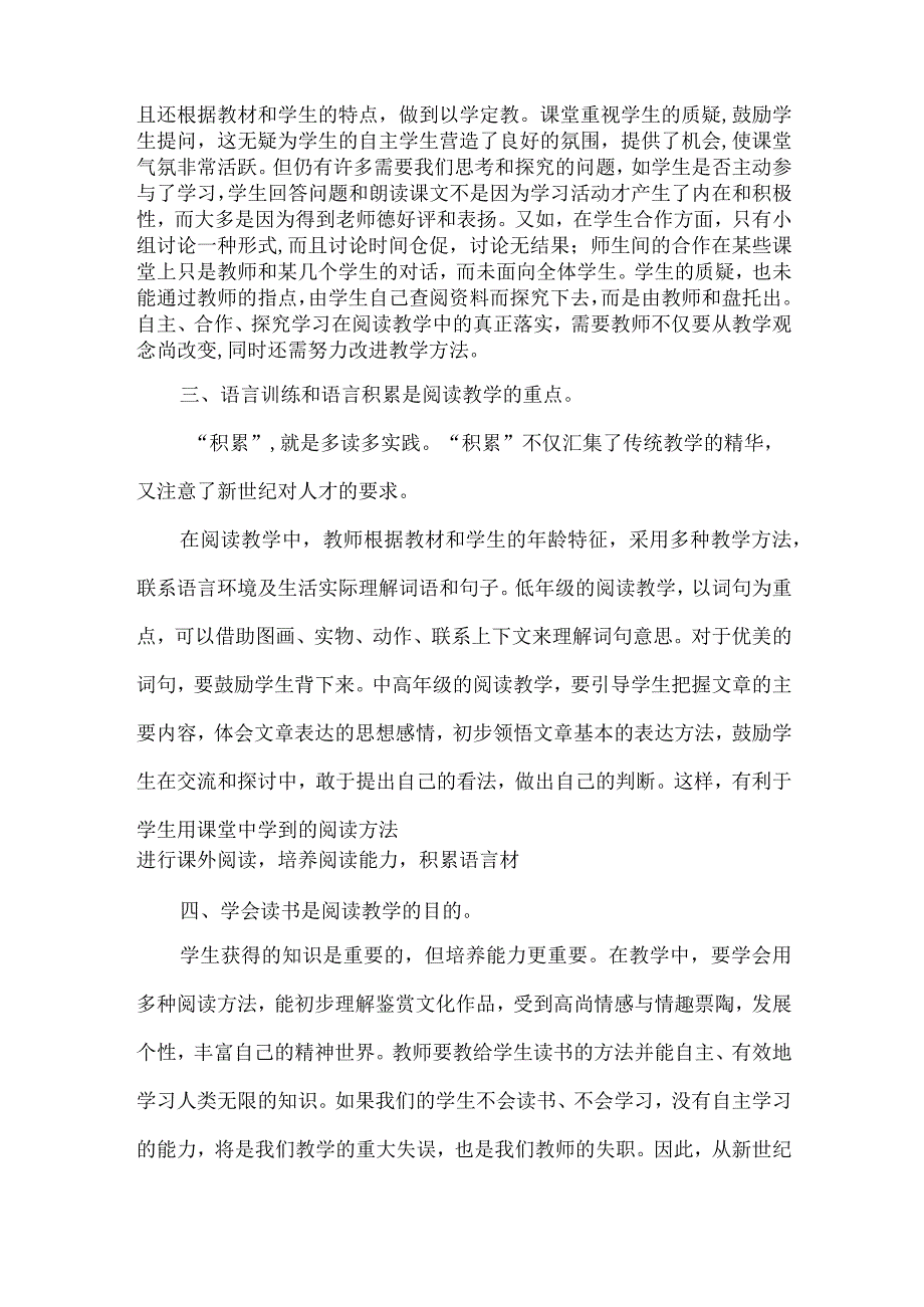 关于多文本阅读教学的思考.docx_第2页