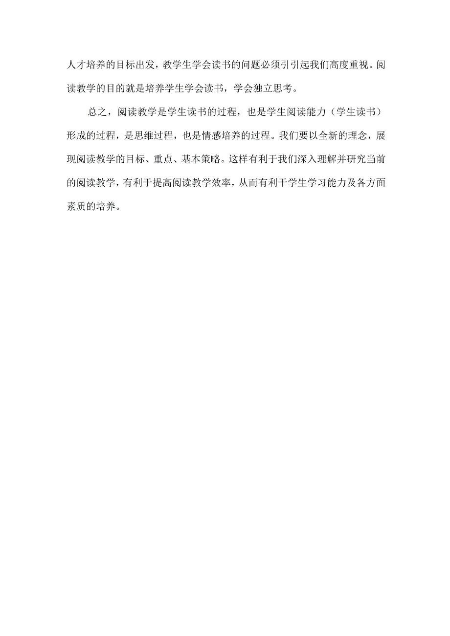 关于多文本阅读教学的思考.docx_第3页