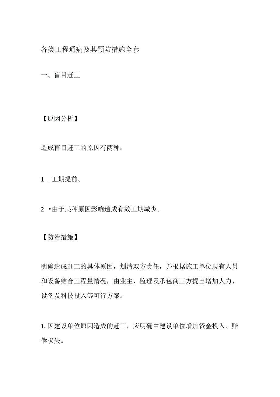 各类工程通病及其预防措施全套.docx_第1页