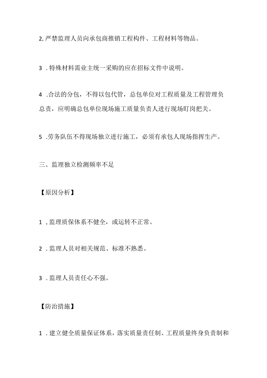 各类工程通病及其预防措施全套.docx_第3页