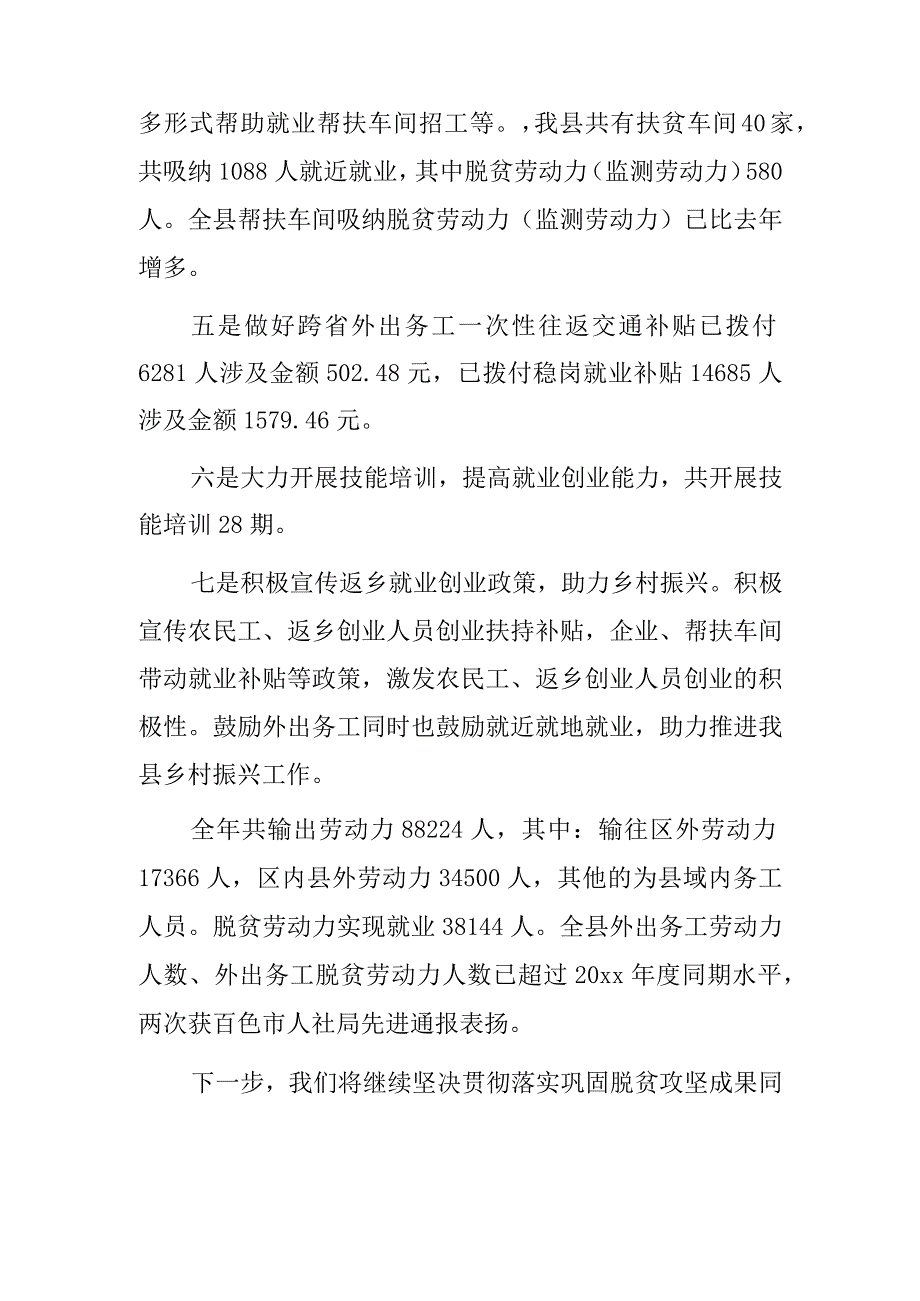 xx县人社局落实公共就业服务工作情况汇报.docx_第2页