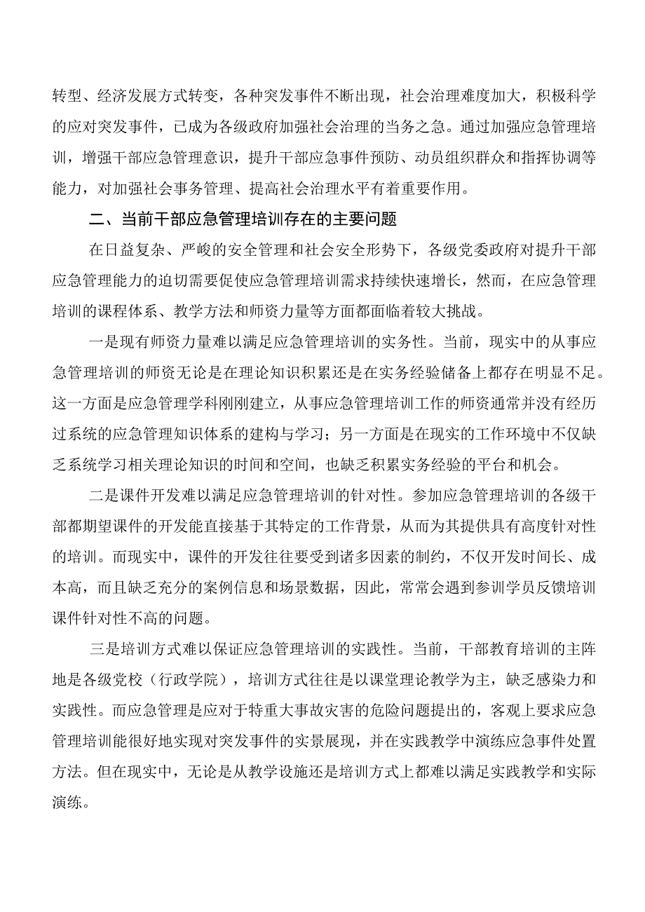 加强干部应急管理培训调研报告.docx_第2页