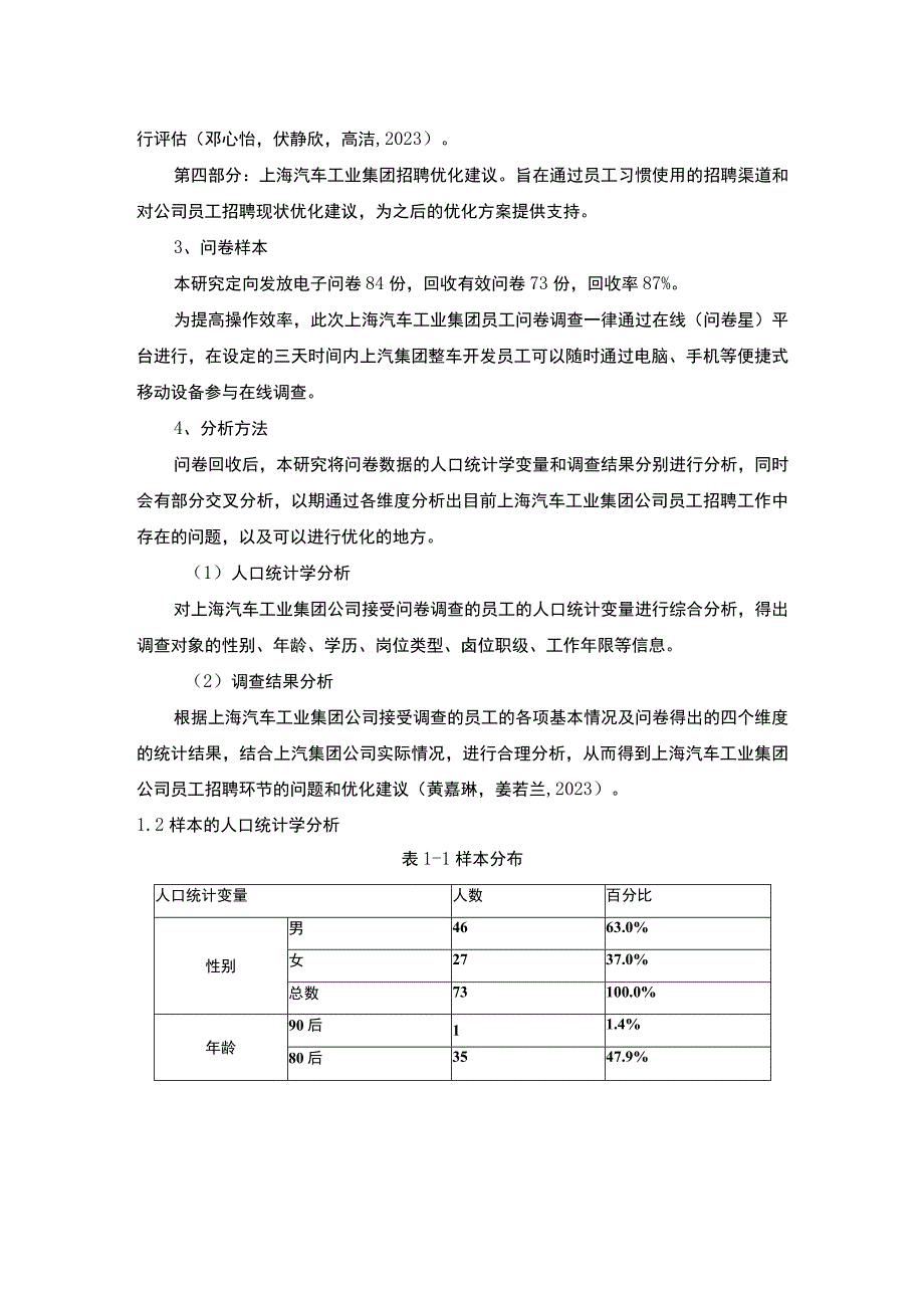 【《整车开发企业上汽集团员工招聘问题的调研分析》8400字】.docx_第3页