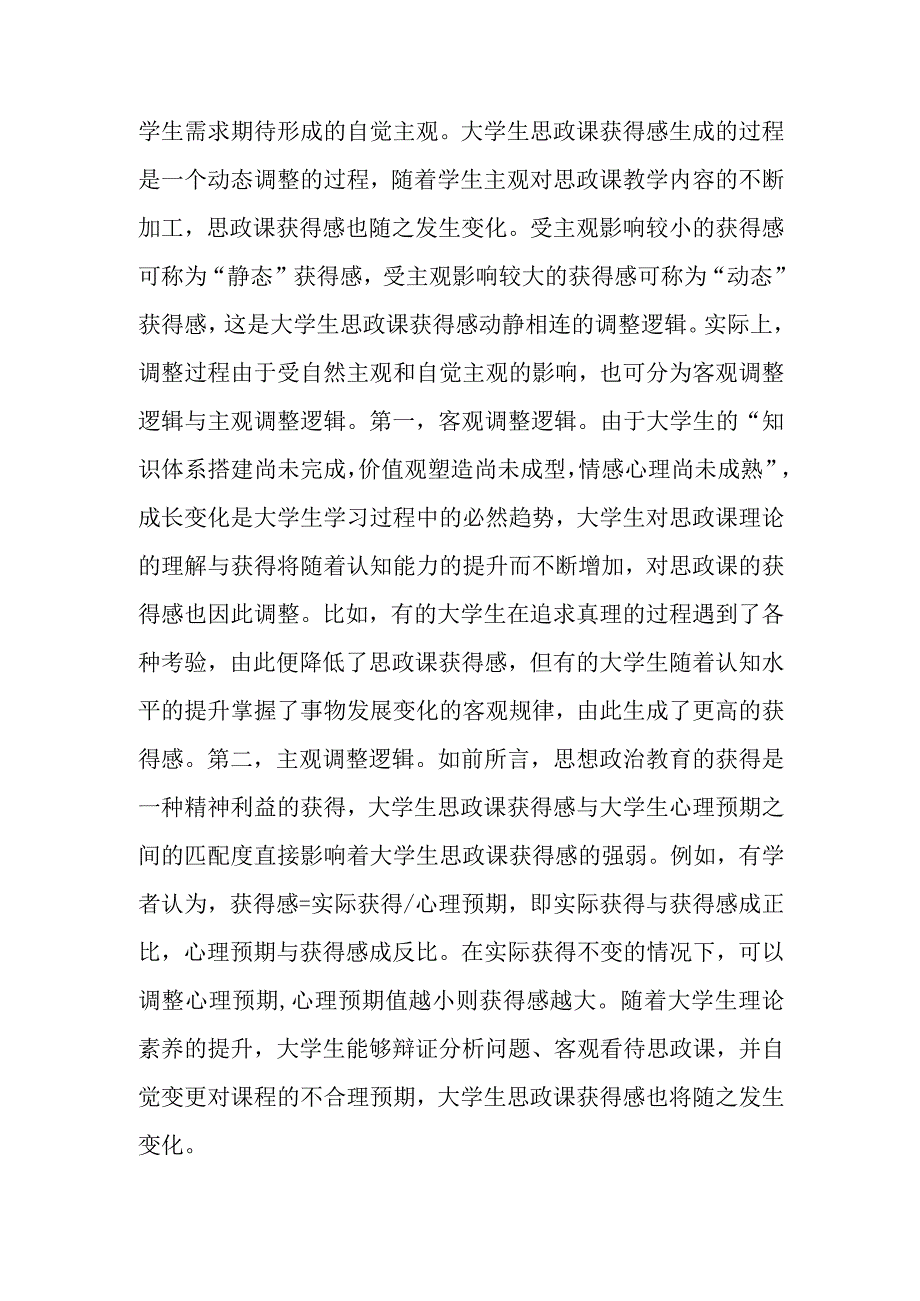 大学生思政课获得感调研报告.docx_第3页