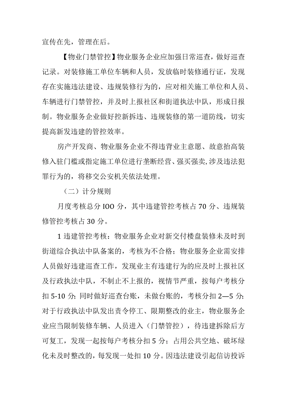 XX街道住宅小区、商贸楼宇物业服务企业装修管理考核办法.docx_第2页