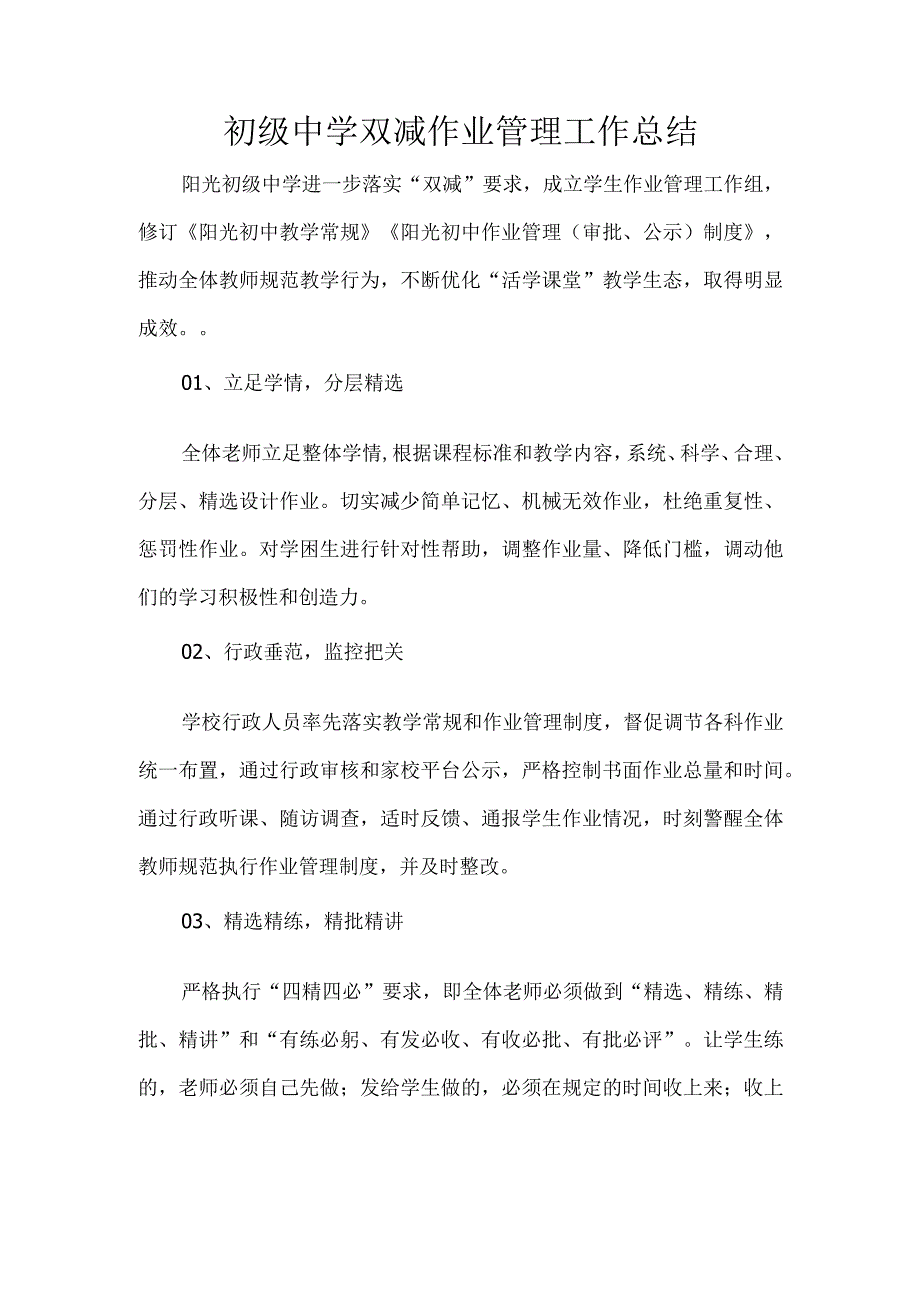 初级中学双减作业管理工作总结.docx_第1页