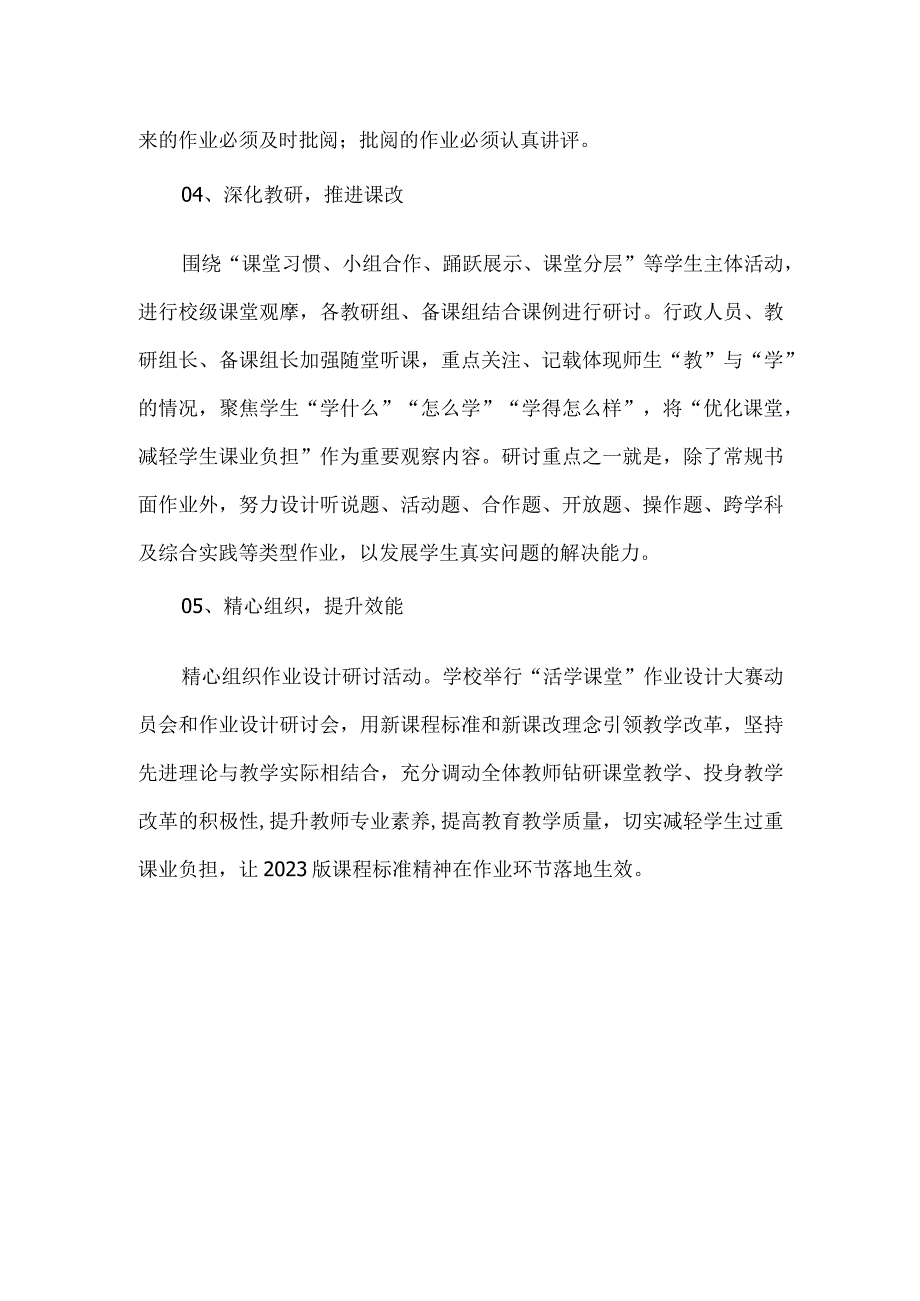 初级中学双减作业管理工作总结.docx_第2页