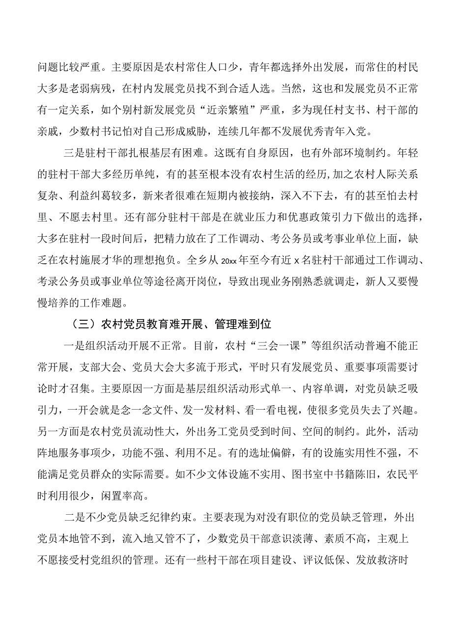 乡镇党委书记基层党建调研报告参考范文.docx_第2页