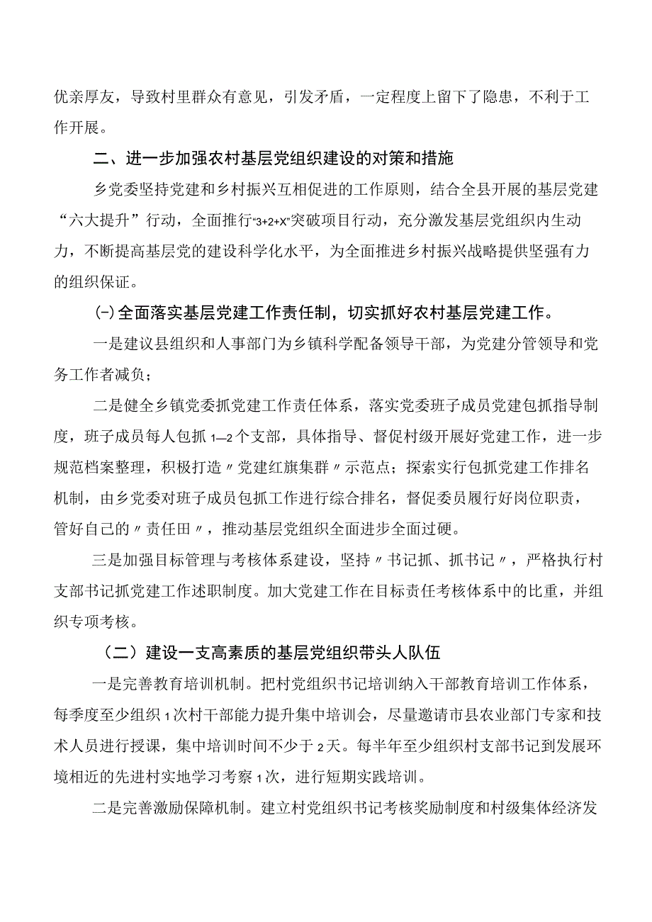 乡镇党委书记基层党建调研报告参考范文.docx_第3页