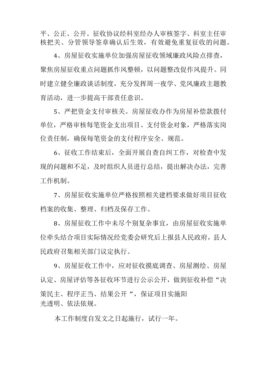 XX镇城建委房屋征收办工作制度.docx_第2页