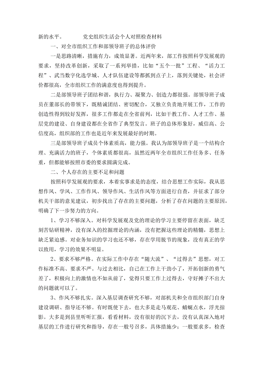 党史组织生活会个人对照检查材料.docx_第2页