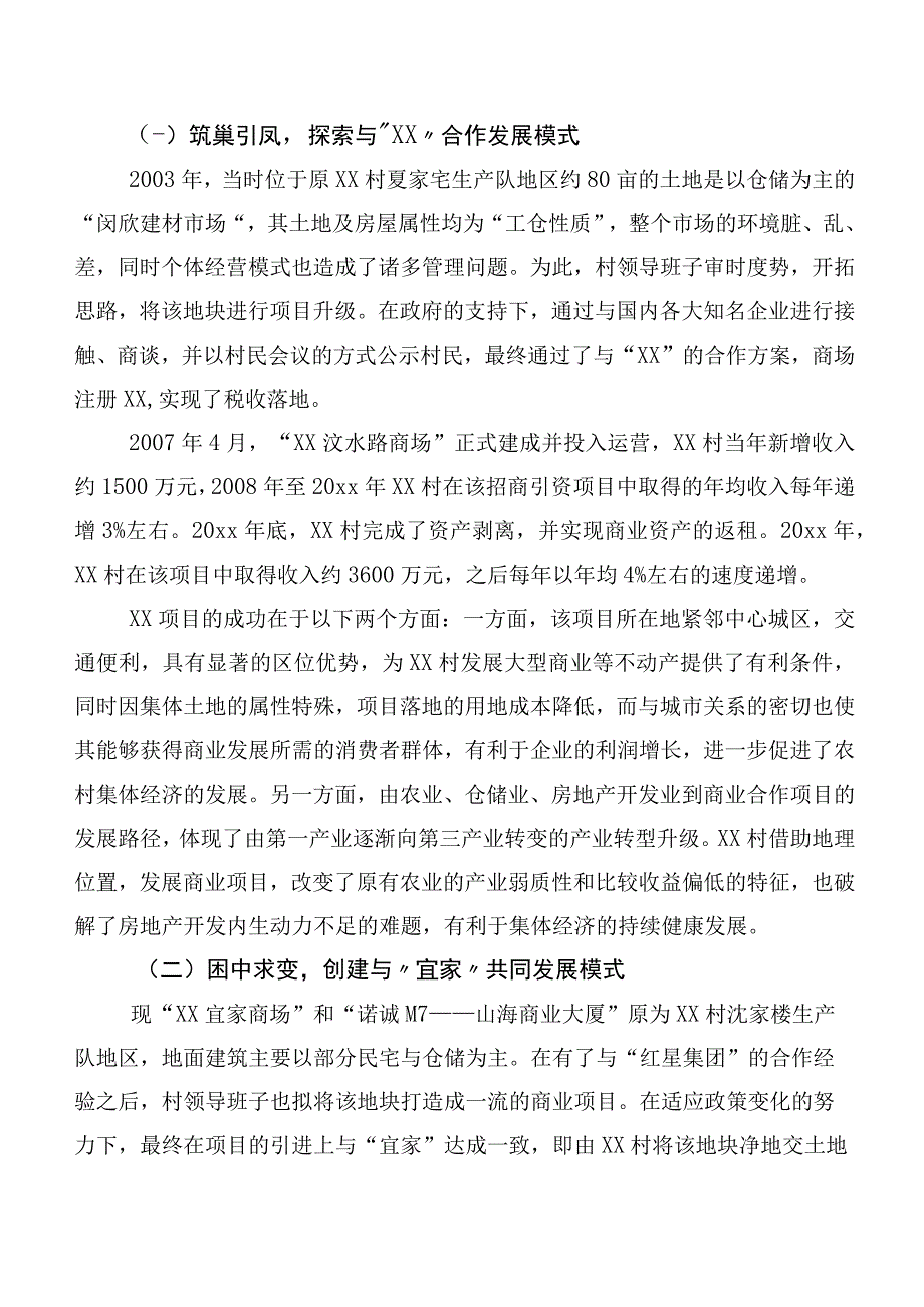 促进农村集体经济高质量发展的实践探索.docx_第2页