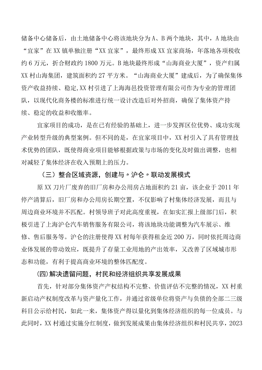 促进农村集体经济高质量发展的实践探索.docx_第3页