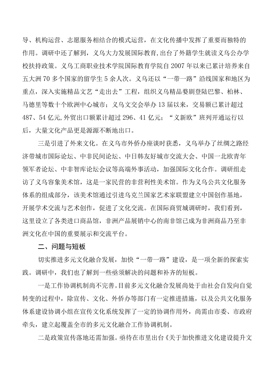 多元文化融合发展助力“一带一路”建设——义乌蹲点专题调研报告.docx_第2页