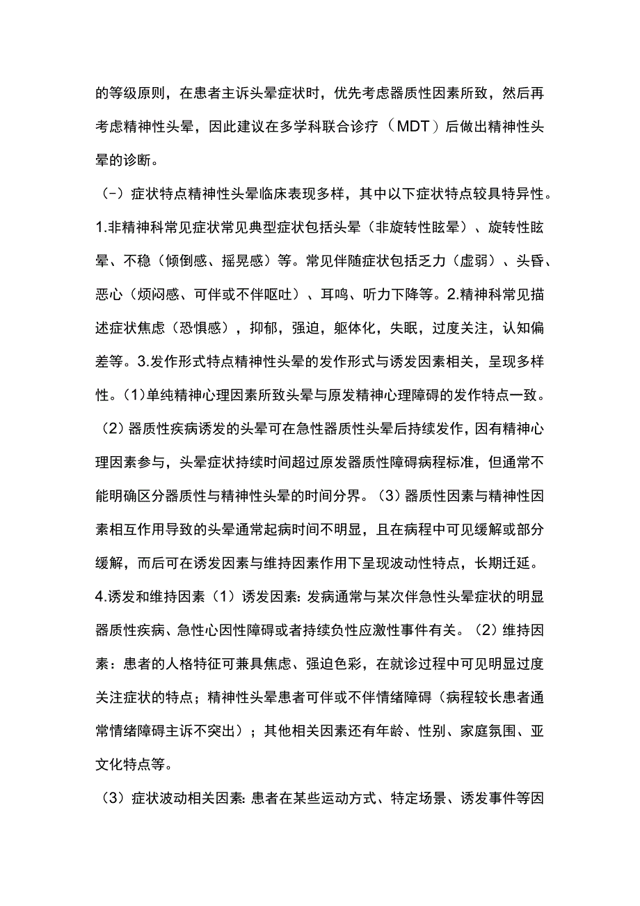 头晕的规范化治疗2024.docx_第3页