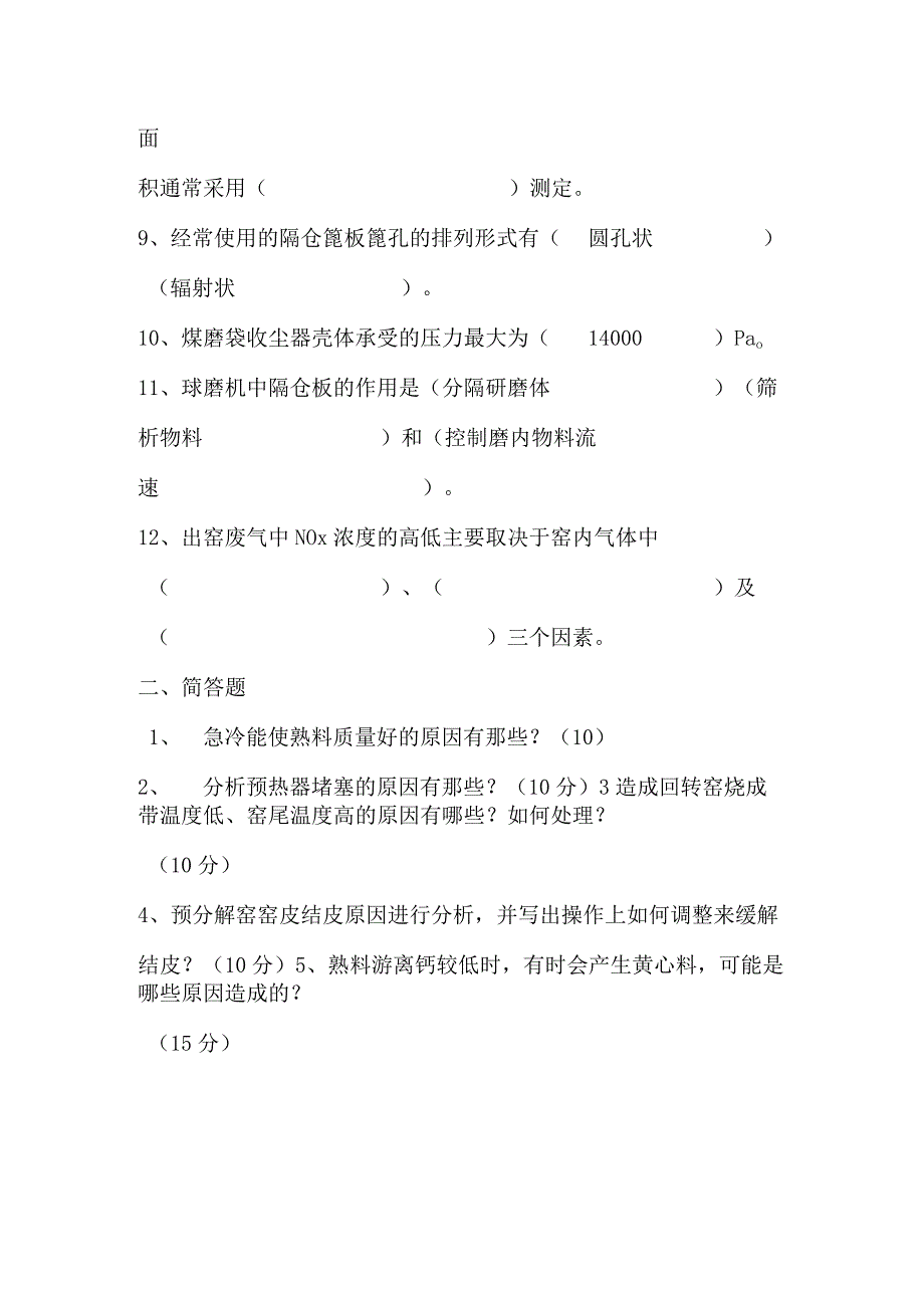 中控技 能 等 级 考 试 试 题（三级）.docx_第2页