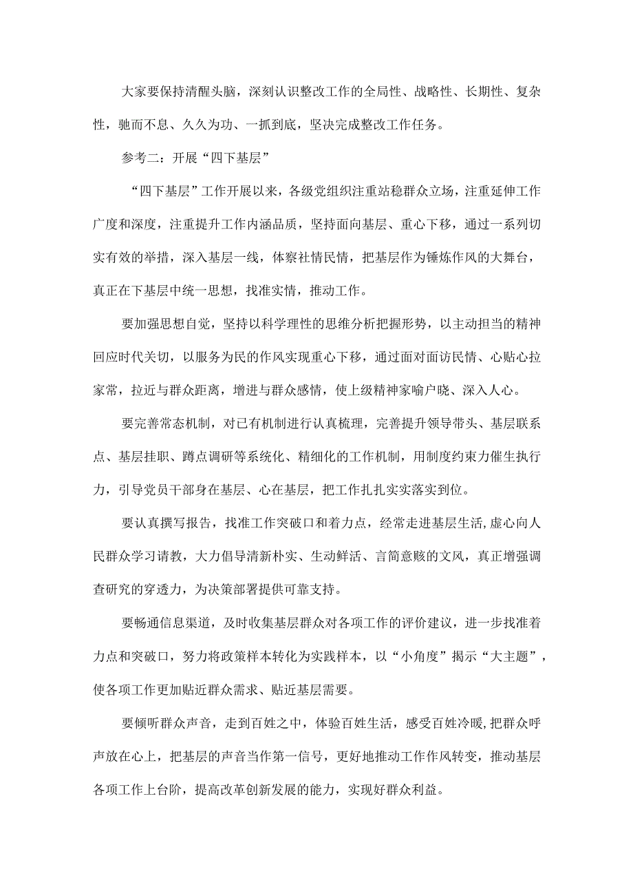 党建相关材料思路范文十二篇.docx_第3页