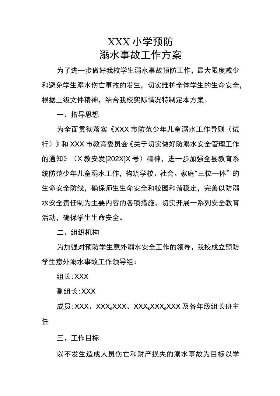 小学预防溺水工作方案.docx_第1页