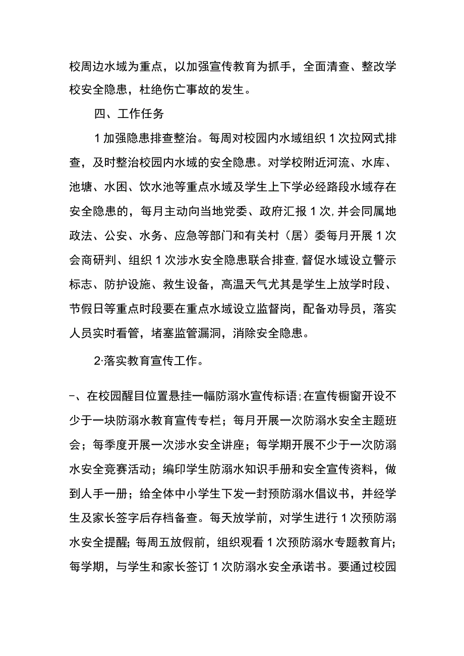 小学预防溺水工作方案.docx_第2页