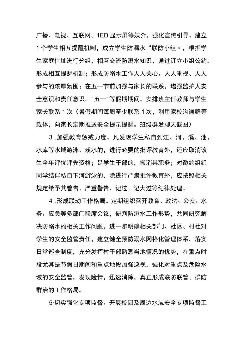 小学预防溺水工作方案.docx_第3页