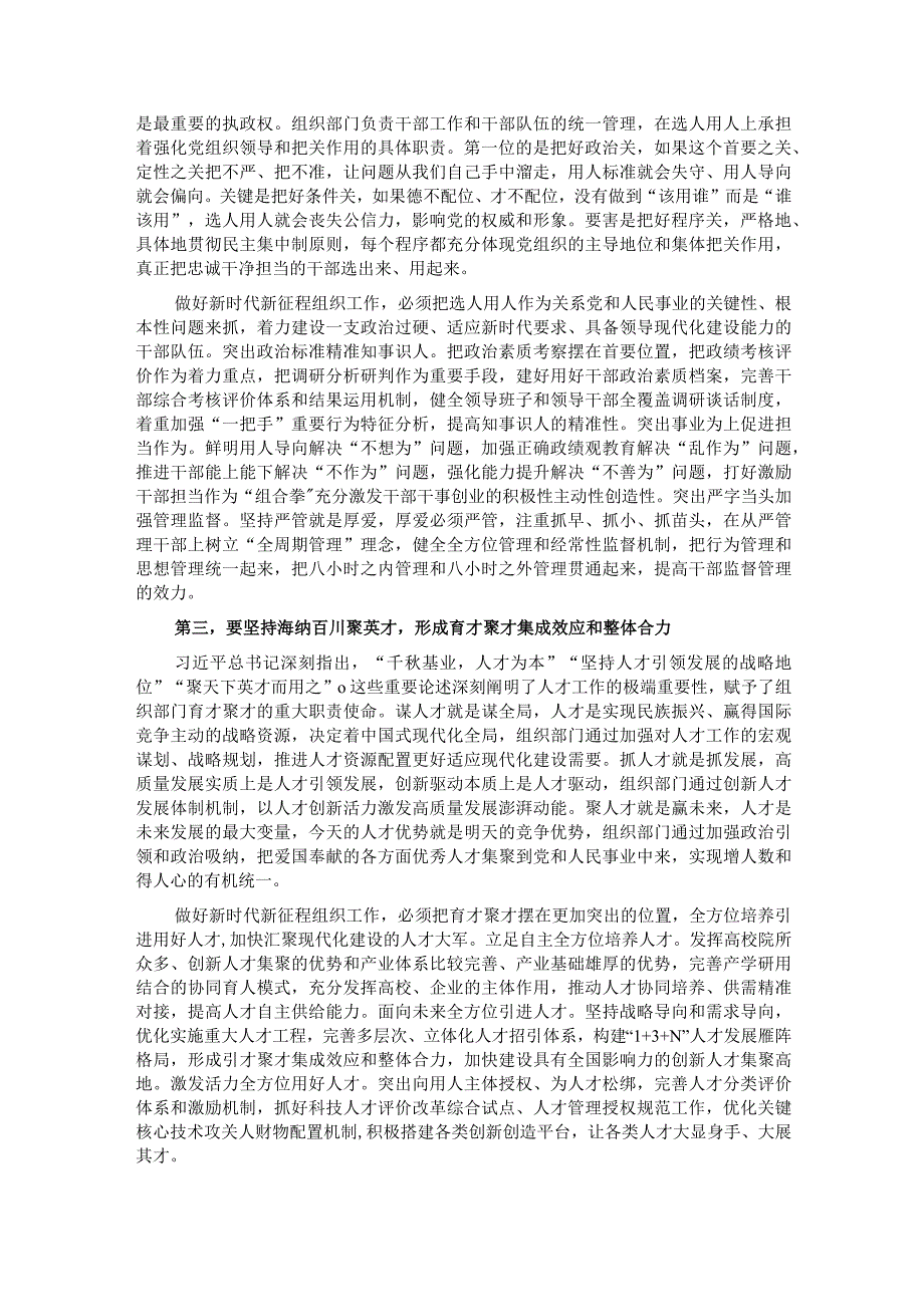 在组织部机关党员干部主题教育读书班上的党课报告.docx_第2页