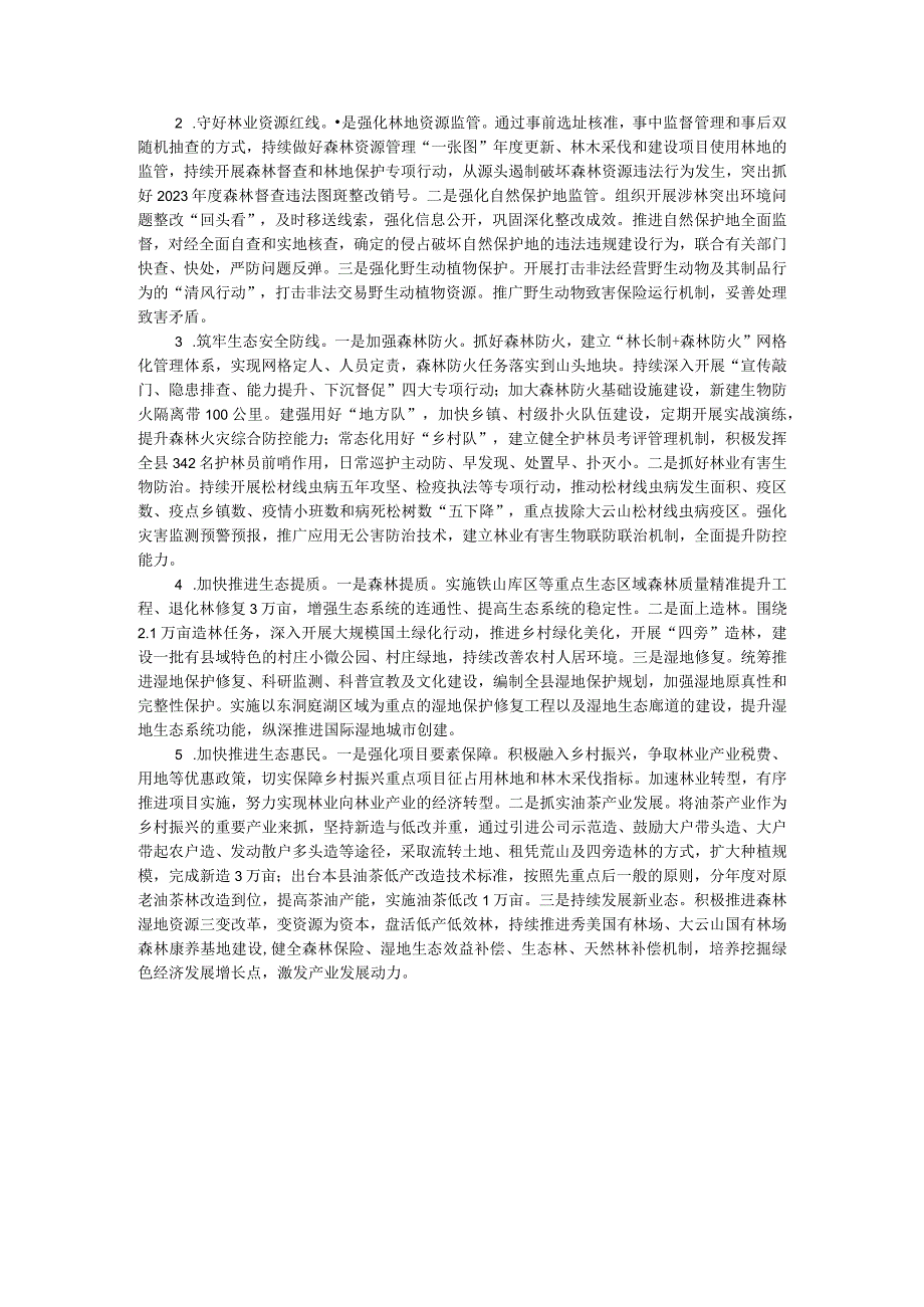 县林业局2023年工作总结及2024年工作思路.docx_第3页