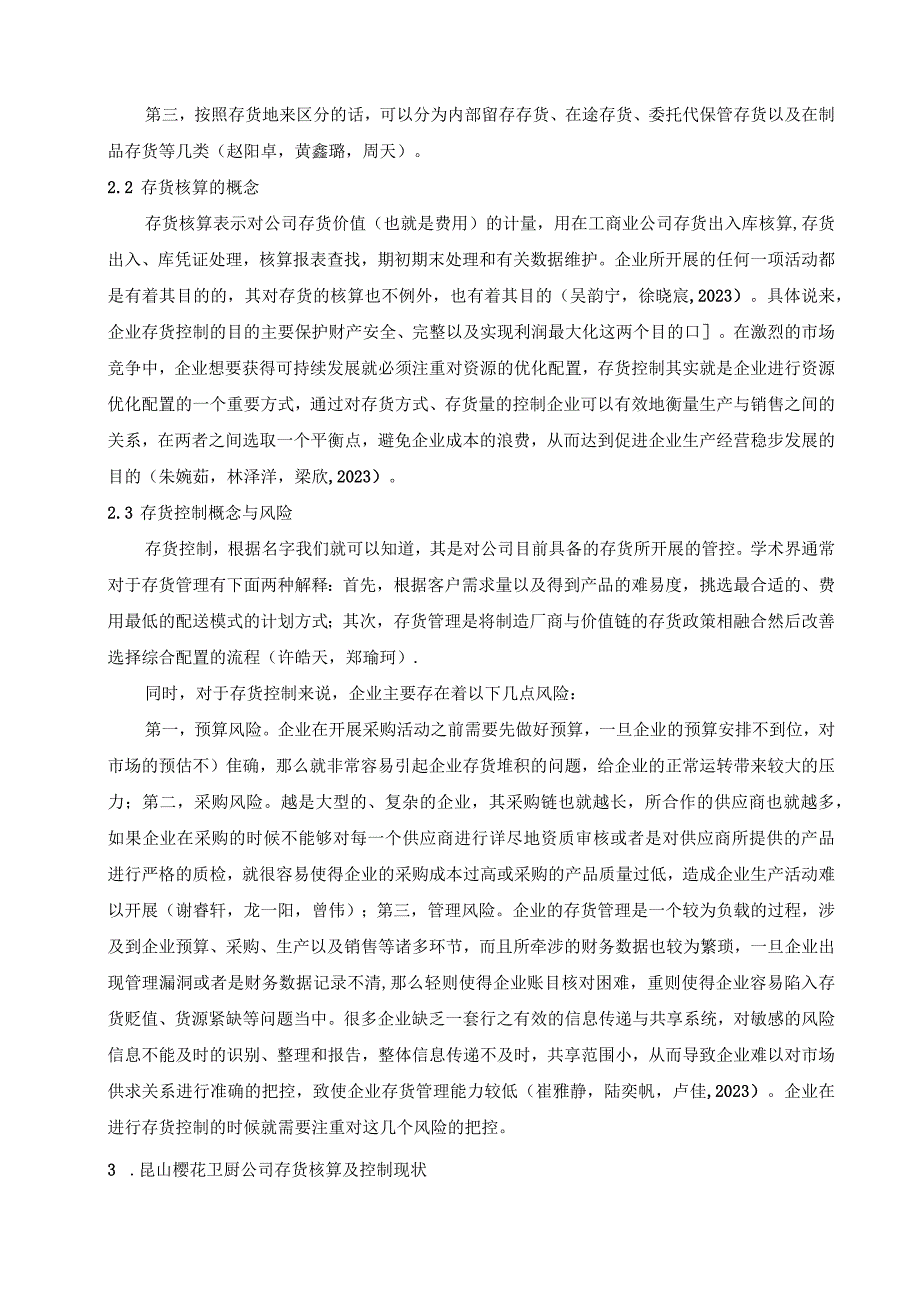 【《樱花卫厨公司存货核算及控制问题的优化分析案例8000字》（论文）】.docx_第3页